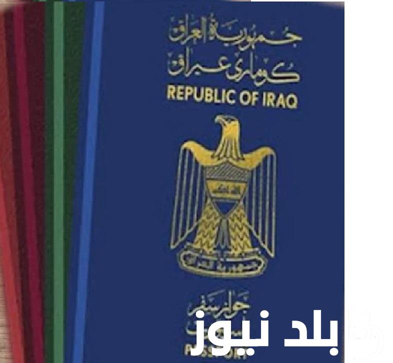 لينك حجز موعد الجواز الإلكتروني بالعراق بالخطوات عبر الموقع الرسمي “appointment.epp.iq” وزارة الداخلية العراقية