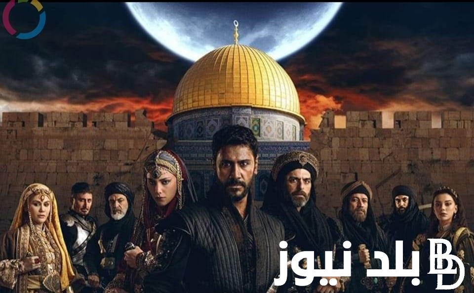 شغاال “Kudüs Fatihi ” لينك دخول موقع إيجي بست لمشاهدة مسلسل صلاح الدين الأيوبي الحلقة الخامسة 5 كاملة مترجمة للعربية صلاح الدين الأيوبي علي ماي سيما وقصة عشق