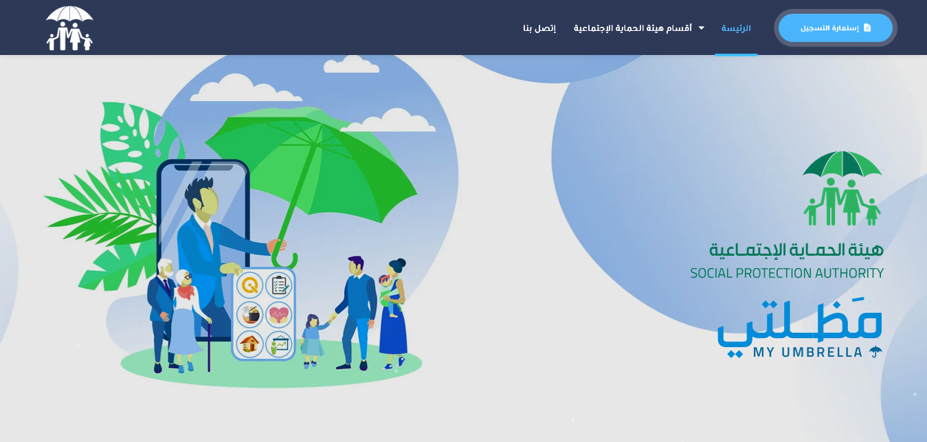 رابط مظلتي الجديد 2023 لاستخراج اسماء الرعاية الاجتماعية الوجبة الاخيرة بالعراق