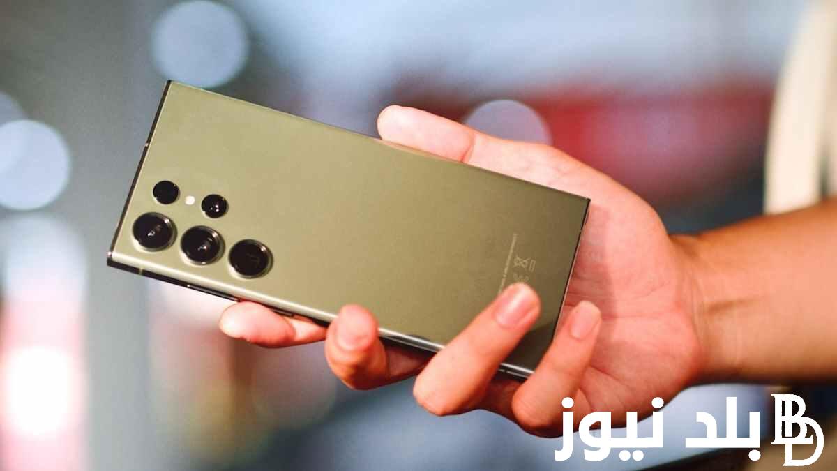 الآن “Samsung S23 Ultra”|اعرف سعر ومواصفات هاتف samsung galaxy s24 ultra في مصر والسعودية والامارات مميزات وعيوب جوال سامسونج اس 24 الترا