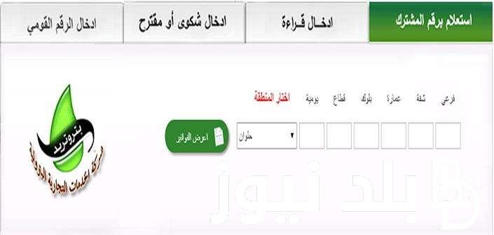 فعال.. رابط تسجيل قراءة عداد الغاز بتروتريد 2023 شهر ديسمبر
