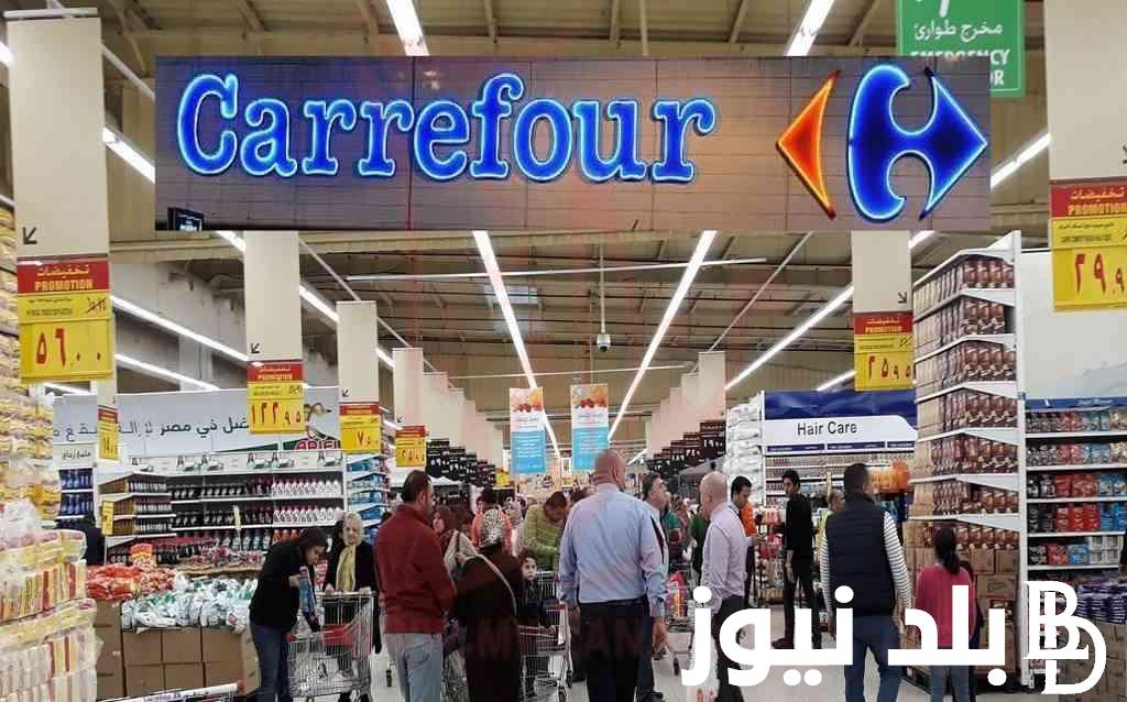 إليكم الآن.. عروض عيد ميلاد كارفور 2024 للاجهزه الكهربائيه بتخفيضات هائلة تصل الى 70%