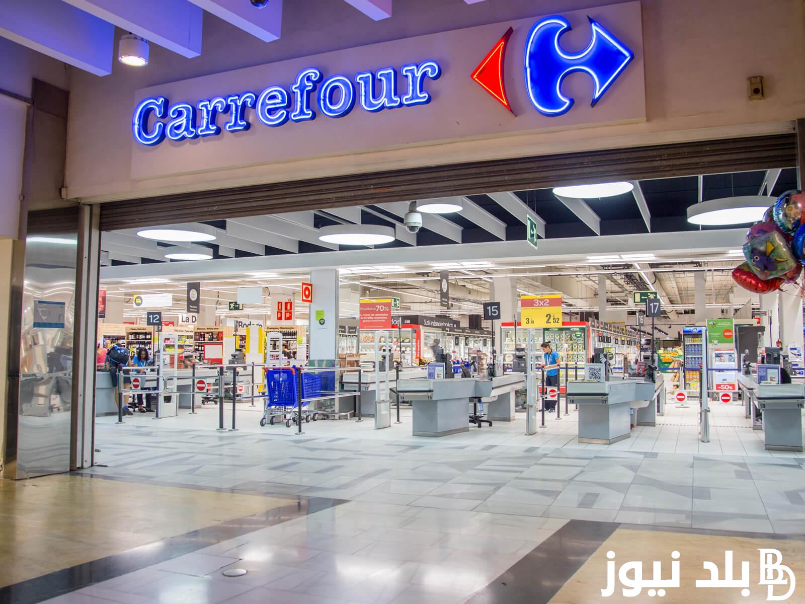 الان كل عروض كارفور لشهر ديسمبر 2023 الجديد بأقوى الخصومات تصل الى 50 % في كل فروع كارفور