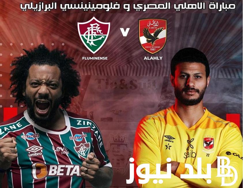مُتابعة مباراة الأهلي المصري وفلومينينسي البرازيلي في نصف نهائي كأس العالم للأندية 2023 الشوط الأول