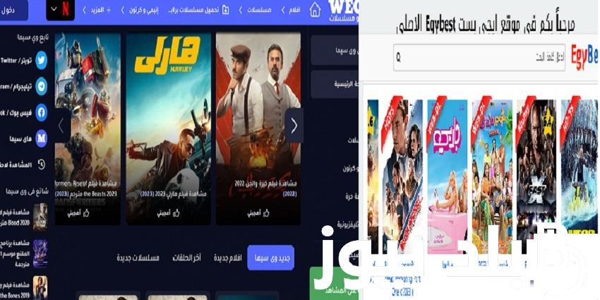 الآن Free .. رابط موقع ماي سيما MYCIMA بديل ايجي بست EGYBEST لمشاهدة وتحميل الأفلام والمسلسلات ونتفلكس Netflix بدون إعلانات