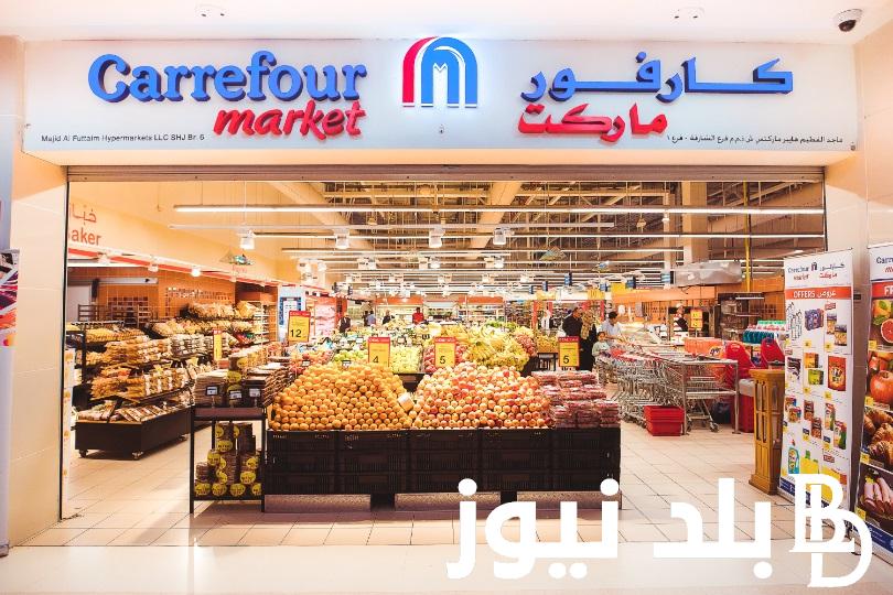 الحق واتسوق.. مجلة عروض عيد ميلاد كارفور 2024 “Carrefour birthday”بخصومات هائلة تصل الى 70% في كل المحافظات المصرية