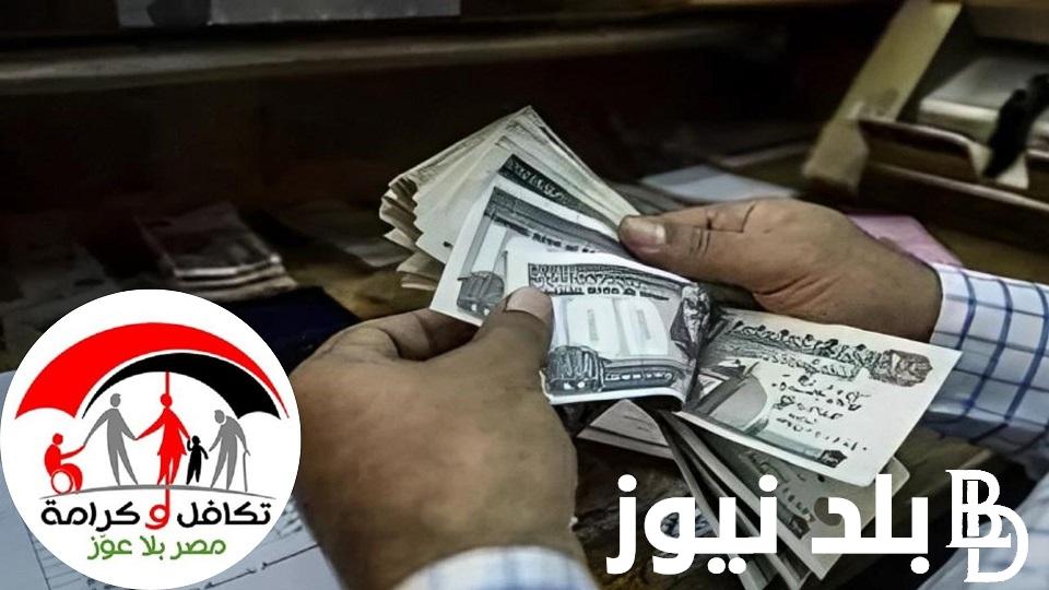 رابط الاستعلام عن الأسماء الجدد في تكافل وكرامة 2023 عبر الموقع الرسمي لوزارة التضامن الاجتماعي moss.gov.eg