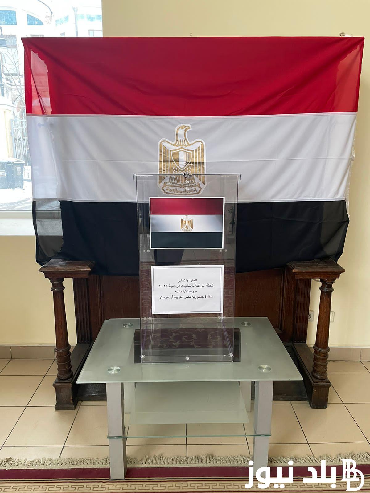 الآن خطوات معرفة اللجنة الانتخابية عن طريق الموبايل عبر www.elections.eg
