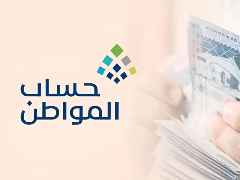 “باقي ساعات” موعد صرف حساب المواطن دفعة 73 شهر ديسمبر 1445