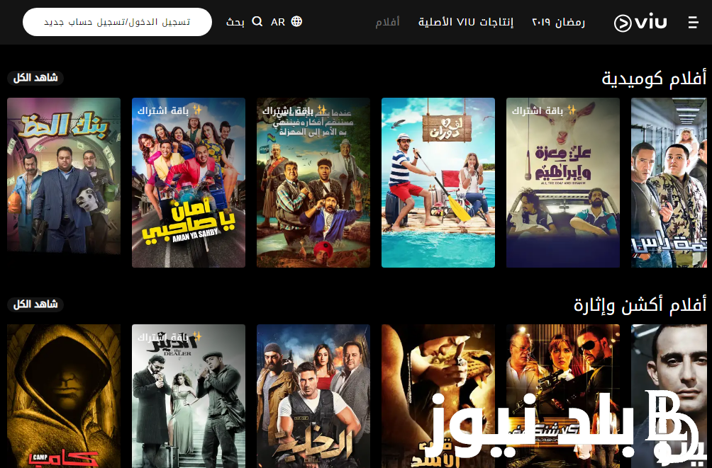 أفضل مواقع عربية لمشاهدة الأفلام والمسلسلات الجديدة والمتنوعة بجودة HD وبصورة مجانية