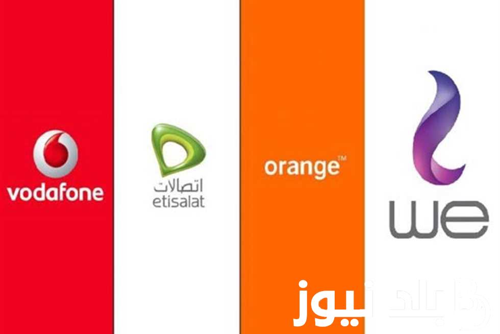 رسمياً.. اسعار كروت الشحن 2024 بعد زيادتها في جميع شركات الاتصالات