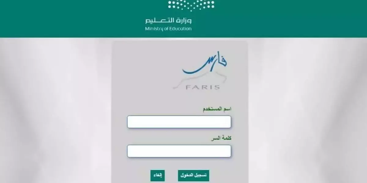 رابط نظام فارس الخدمة الذاتية تسجيل الدخول عبر sshr.moe.gov.sa بالخطوات الكاملة