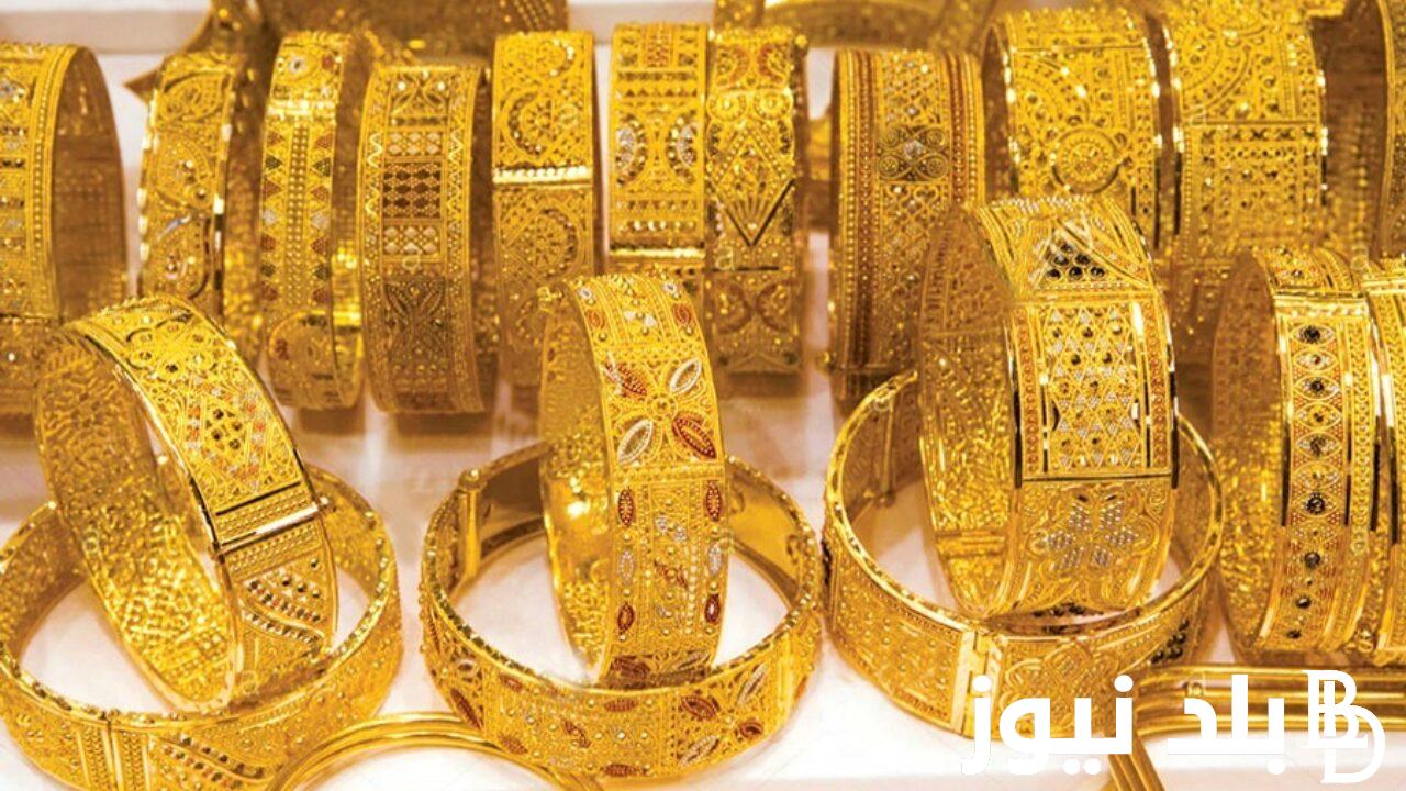 “طالع بسرعة الصاروخ” سعر الذهب اليوم عيار 21 الآن 2024 في مصر بمحلات الصاغة