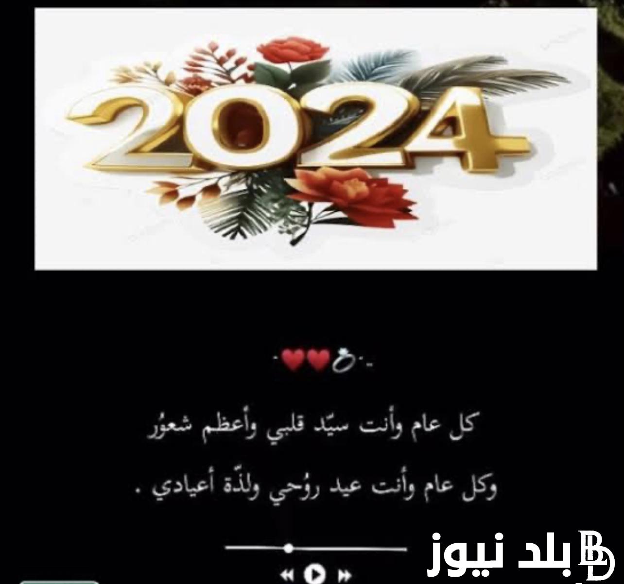 كلام جميل عن بداية سنة جديدة لنفسي تويتر 2024