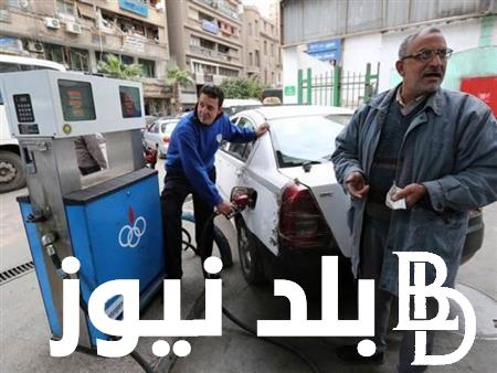 اسعار البنزين اليوم الاحد 28 يناير 2024 بعد تطبيق الزيادة الاخيرة من قبل لجنة التسعير