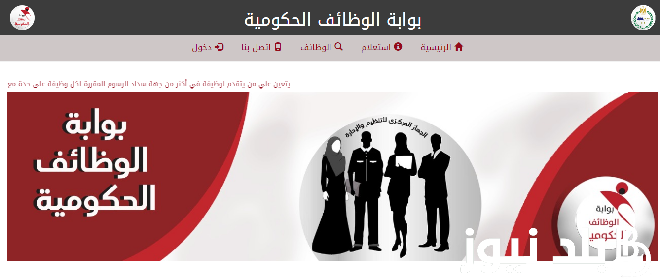 شغال لينك التقديم في مسابقة الـ 30 ألف معلم وزارة التربية والتعليم 2024 “المسابقة الثالثة” وظيفة معلم مساعد وأهم الشروط المطلوبة