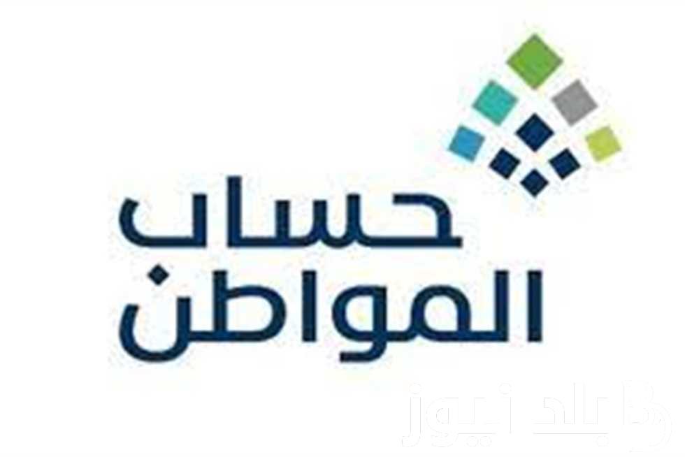 موعد نزول حساب المواطن لهذا الشهر 2024 وشروط وخطوات التسجيل