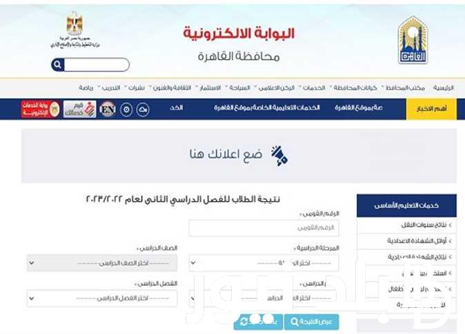 “ظهرت الآن” نتيجه الصف الخامس الابتدائى الترم الاول 2024 عبر natiga-4dk.net بالخطوات