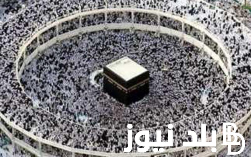 الان.. نتيجه قرعه الحج السياحي 2024 عبر بوابة الحج المصرية hij.moi.gov.eg