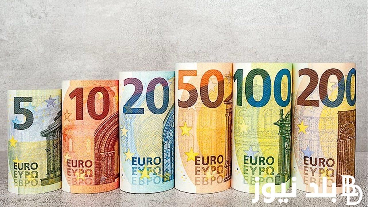 “ارتفاع طفيف” سعر اليورو اليوم فى السوق السوداء الاحد 14 يناير 2024 في مصر