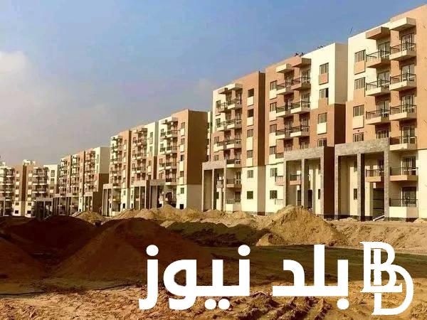 الطرح الـ 5.. شقق سكن لكل المصريين التجمع الثالث 2024 لمحدودي الدخل والاوراق المطلوبة للحجز