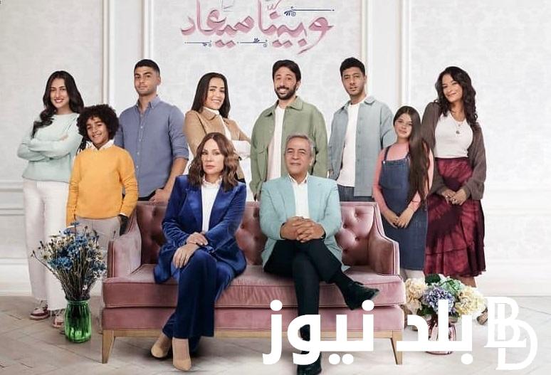 شغال “EgyBest مسلسلات عربي” لينك مسلسل وبينا ميعاد الجزء الثاني على موقع ايجي بست كامل بجودة HD والقنوات الناقلة