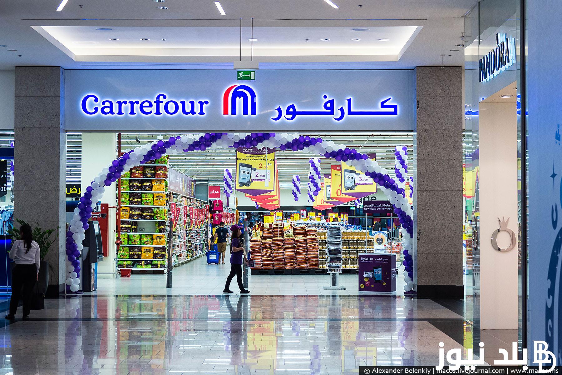 عاجل الان عروض عيد ميلاد كارفور 2024 لشهر يناير فى جميع المحافظات بأروع الخصومات فى مجلة كارفور