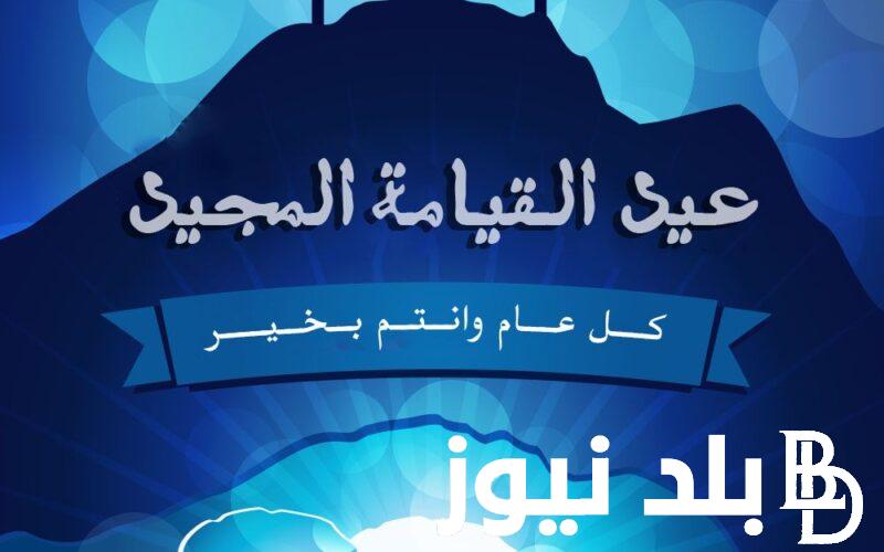 صور عيد الميلاد المجيد 2024 | اجمل عبارات تهنئة بعيد الميلاد المجيد 2024 للأهل والأصدقاء