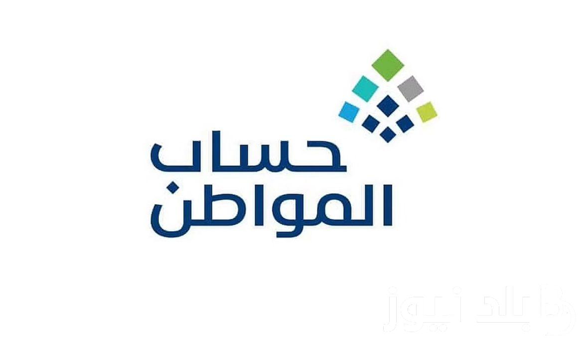 الصرف الآن.. موعد نزول حساب المواطن لهذا الشهر يناير 2024 للدفعة الـ 74 عبر portal.ca.gov.sa