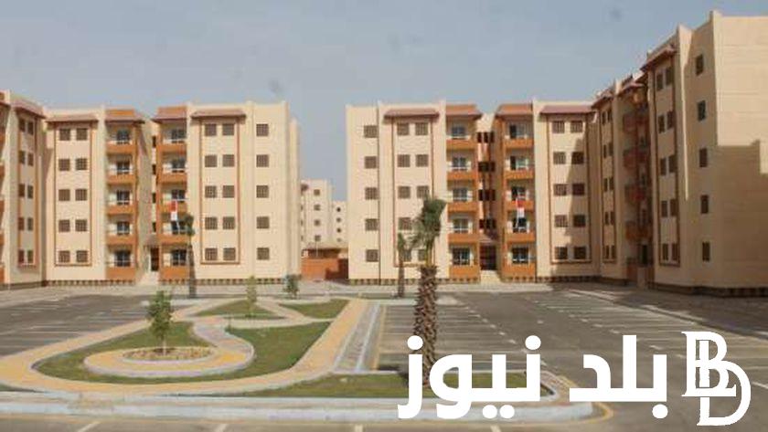 الطرح الجديد: شقق الاسكان الاجتماعي 2024 وزارة الإسكان تطرح شقق تسليم فوري متشطبة بمساحات 92 مترا