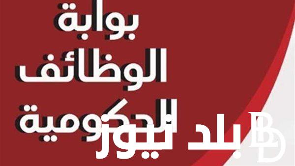 بوابة الوظائف الحكومية تعلن عن 900 وظيفة بالهيئة القومية للبريد