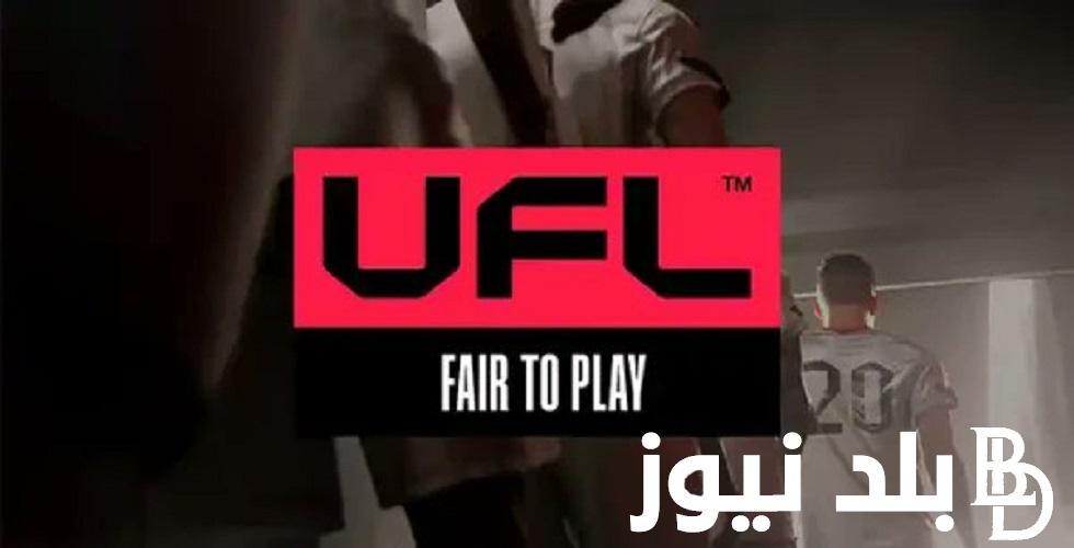 بالخطوات.. تحميل لعبة ufl football mobile للاندويد من ميديا فاير واهم مزايا اللعبة