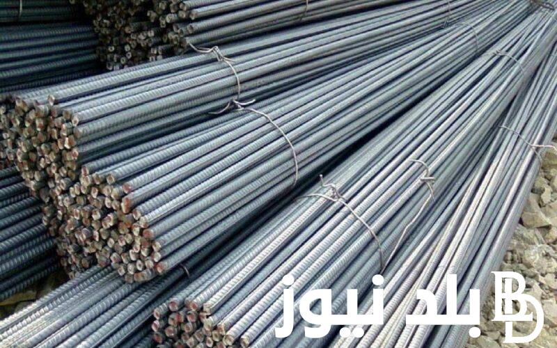 كم سعر طن الحديد اليوم حديد عز 8 يناير 2024 وبمختلف الشركات للمستهلك