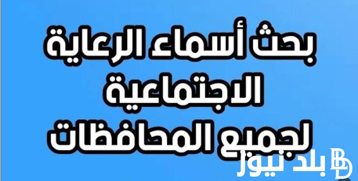 اسماء الرعاية الاجتماعية الوجبة السابعة 2024 pdf عبر molsa.gov.iq بالخطوات