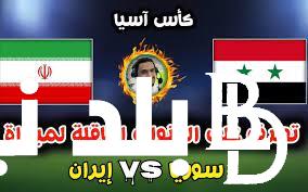 متى موعد مباراة سوريا القادمة والقنوات الناقلة 2024 في دور الـ 16 في كأس الأمم الاسيوية