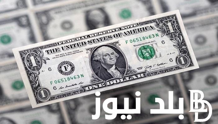 الدولار بكام انهاردة في السوق السودا الخميس 11 يناير 2024 وبالبنوك