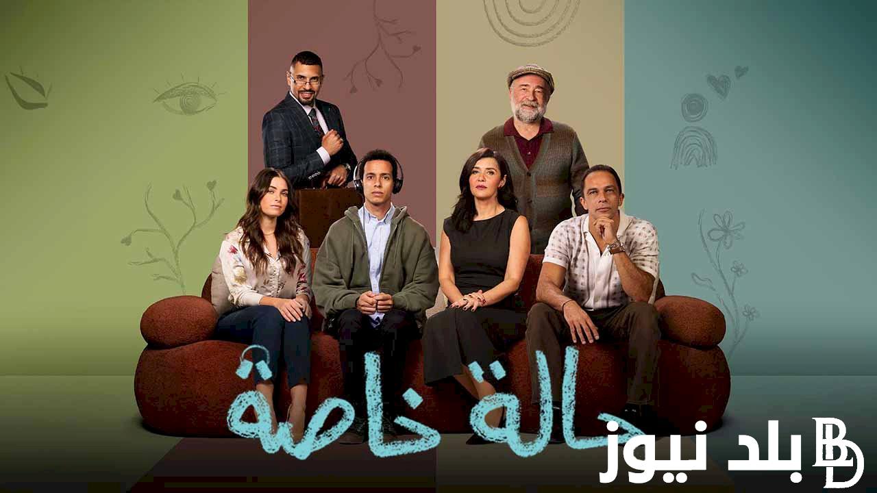 “بجودة Full HD” مسلسل حالة خاصة egybest الحلقة 8 مجاناً وبجودة عالية عبر منصة WATCH IT