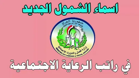 اسماء الرعاية الاجتماعية الوجبة الاخيرة 2024 عبر منصة مظلتي spa.gov