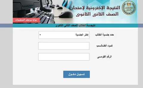 تسجيل استمارة الصف الأول الثانوي 2024 بالاوراق المطلوبة