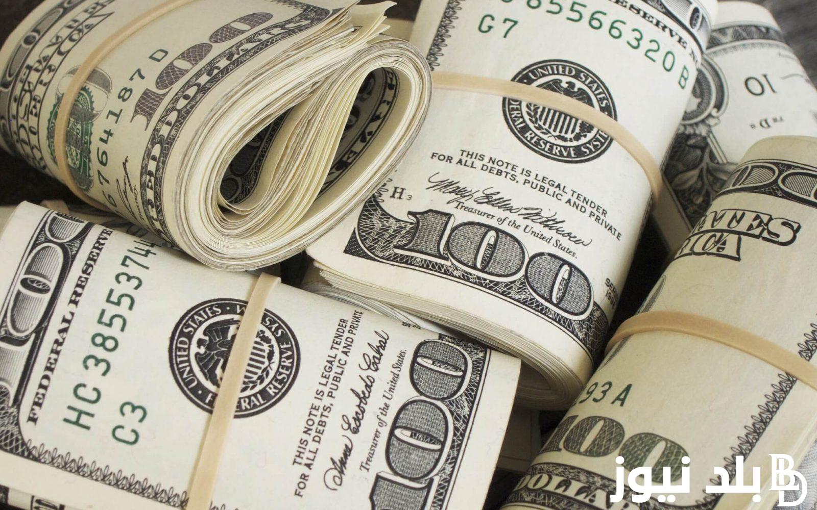 سعر الدولار اليوم في مصر تحديث يومي بنك مصر الخميس 11 يناير 2024 وبمختلف البنوك