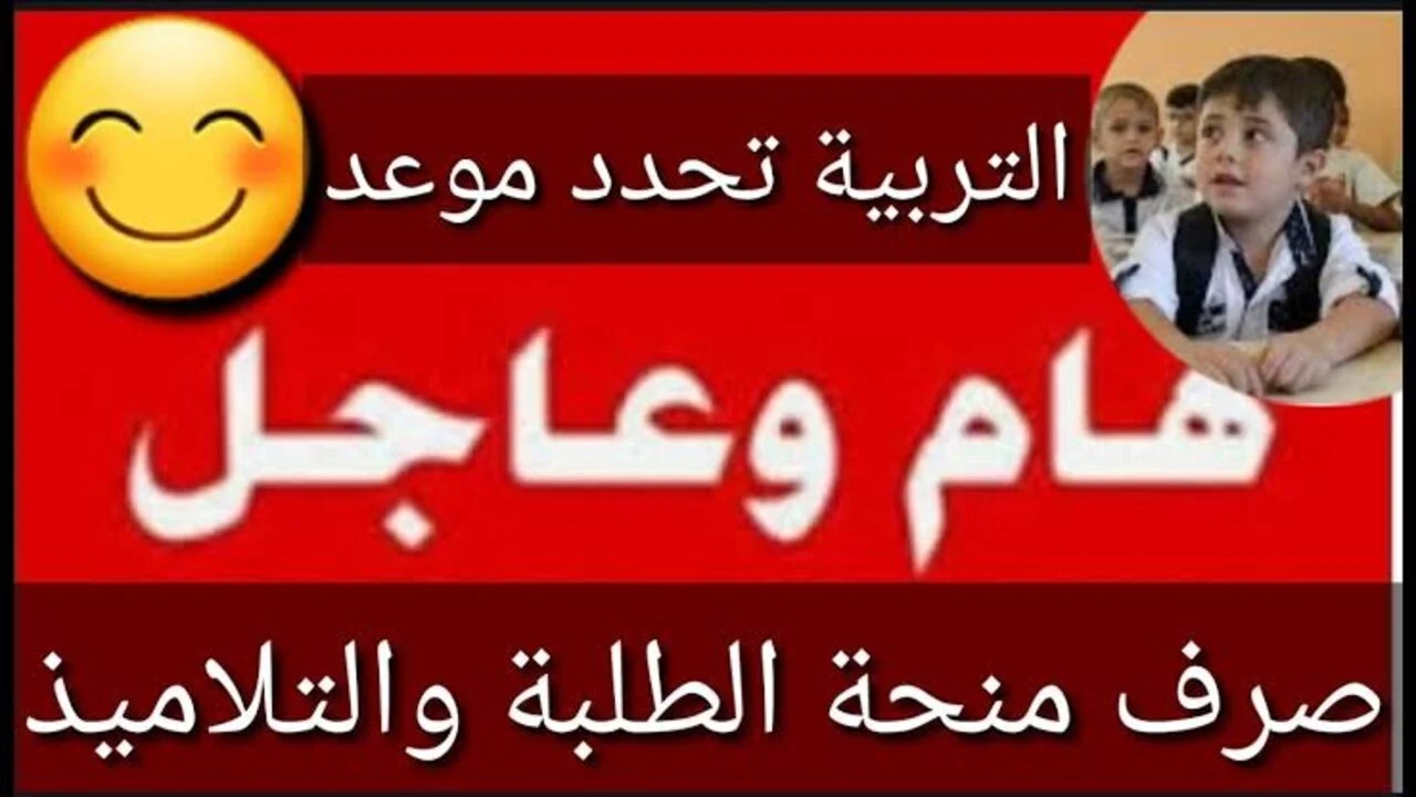 عااجل استعلام منحة طلاب المدارس 2024 بالعراق موقع وزارة العمل والشؤون العراقية لابناء المشمولين برواتب الرعاية الاجتماعية