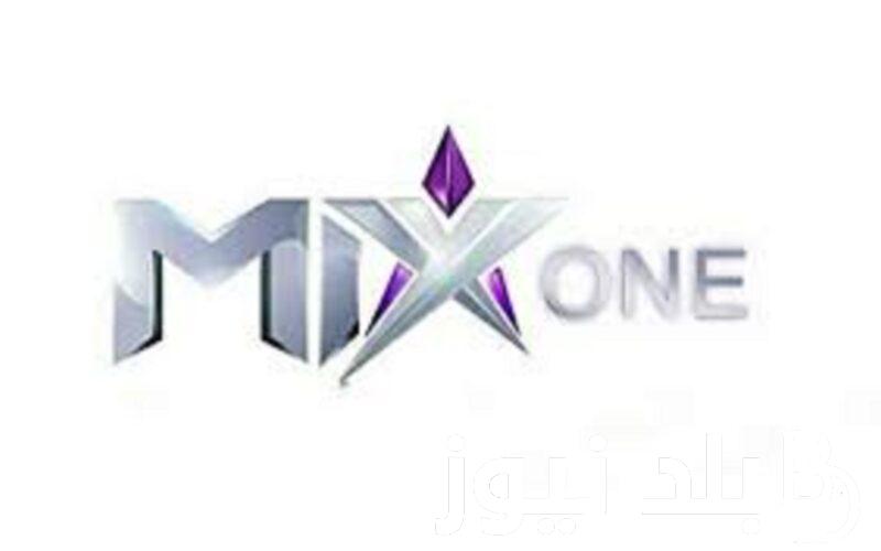 “اتفرج براحتك” تردد قناة mix one الجديد لمشاهدة الأفلام الأجنبية المترجمة إلى اللغة العربية بجودة HD