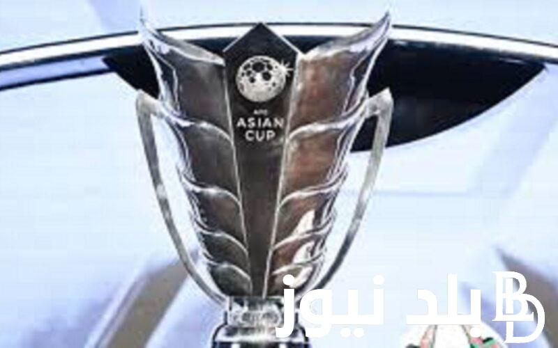 القنوات الناقلة لكاس اسيا 2024 في العراق مجاناً علي النايل سات بجودة Hd
