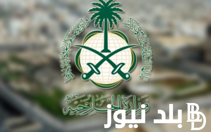 طريقة استعلام عن طلب زيارة عائلية وزارة الخارجية عبر visa.mofa.gov.sa بالخطوات