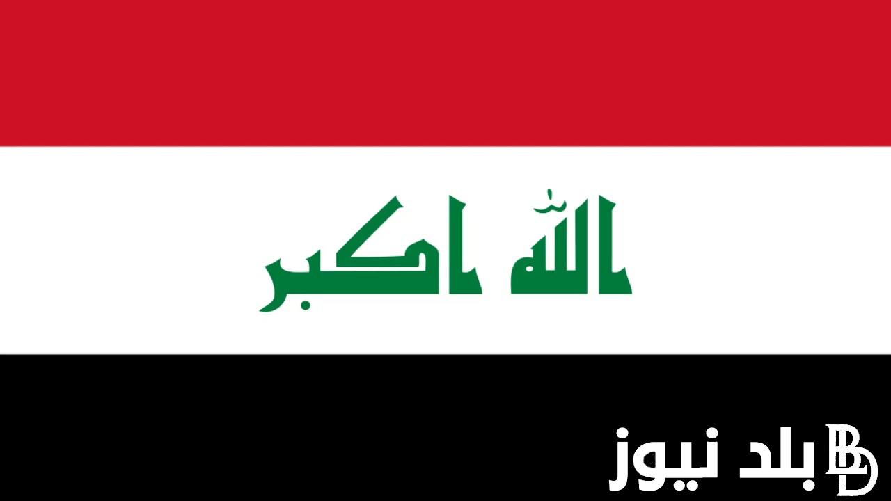 ننشر.. جدول العطل الرسمية فى العراق 2024 توضح الأمانة العامة لمجلس الوزراء جدول العطلات