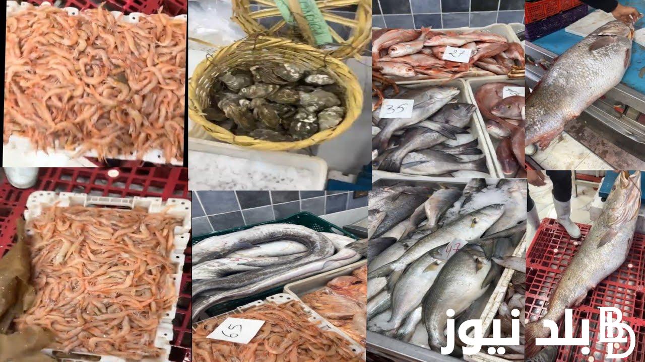 بكام.. اسعار الاسماك اليوم الأثنين 2024/1/1 للمستهلك في الأسواق المصرية