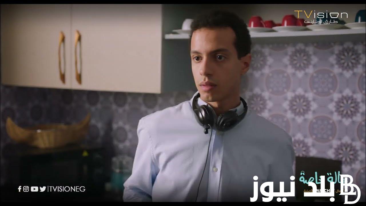 موعد عرض مسلسل حالة خاصة الحلقة الجديدة وأبرز أبطاله عبر منصة watch it
