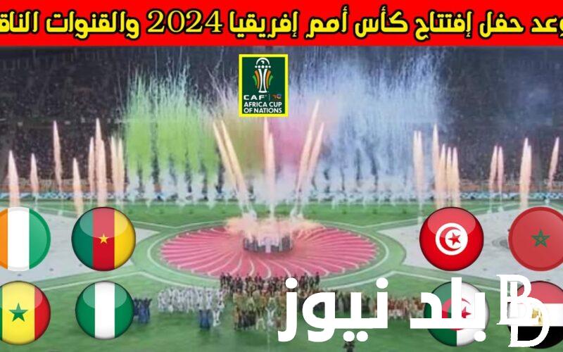 “المواجهة المرتقبة” متى موعد كاس افريقيا 2024 بين كوت ديفوار وغينيا بيساو والقنوات الناقلة