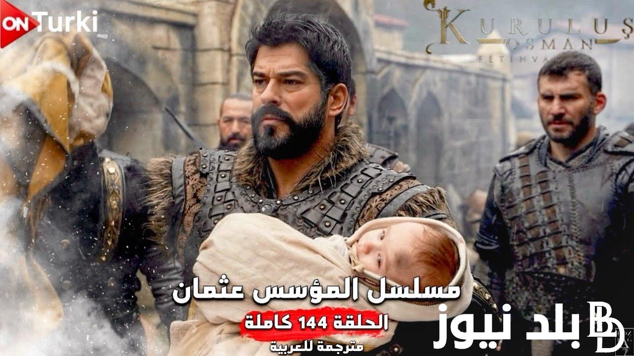 المؤسس عثمان 144 عرض مسلسل قيامة عثمان الحلقة 144 على تردد قناة الفجر الجزائرية الجديد