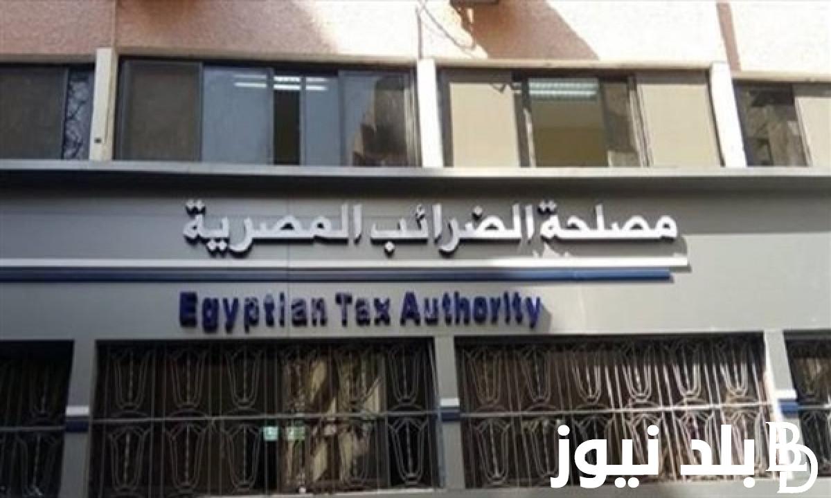 هام وعاجل.. وظائف مصلحة الضرائب المصرية 2024 وشروط التقديم لوظائف لمصلحة الضرائب